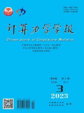 计算力学学报